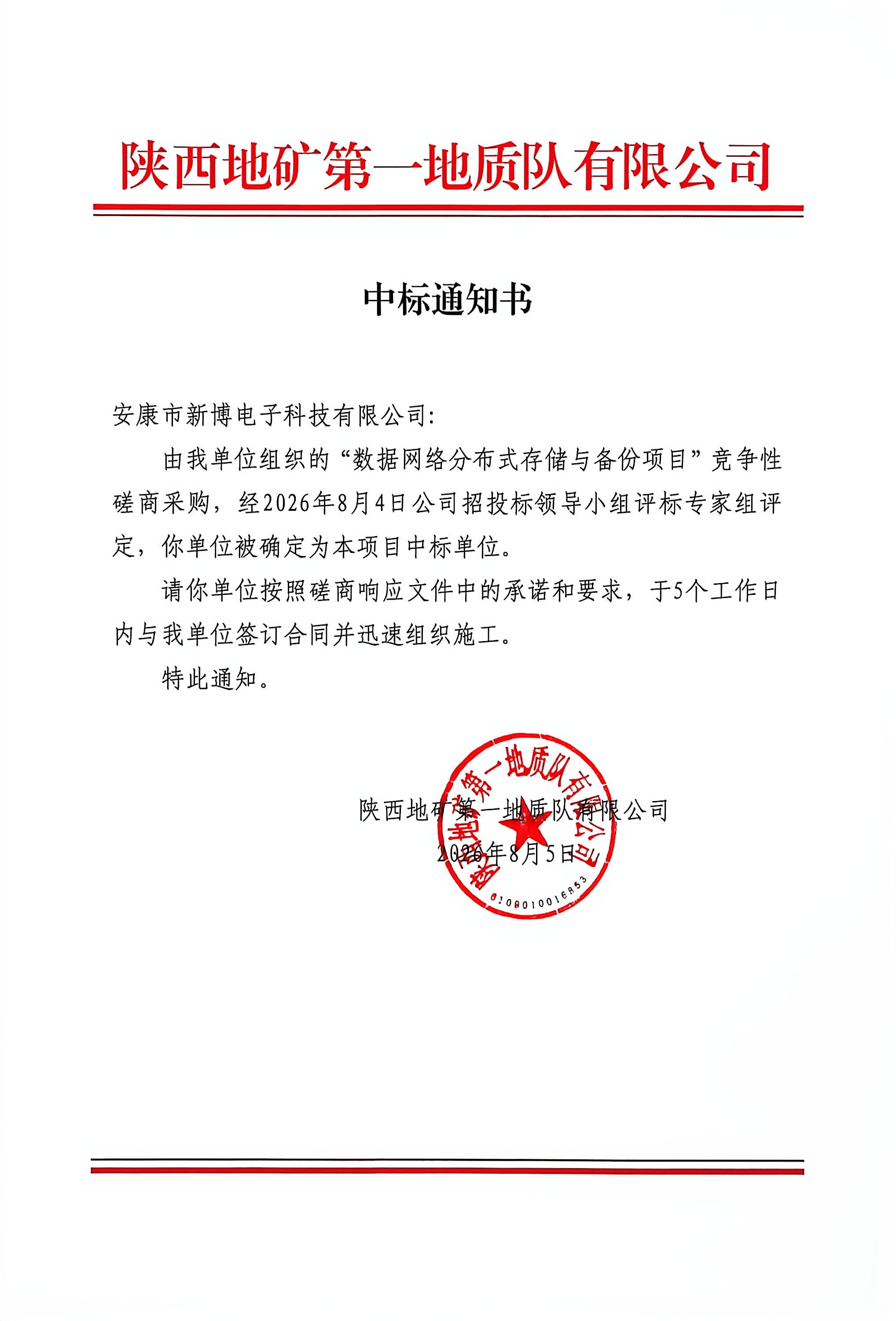 中标通知书.jpg